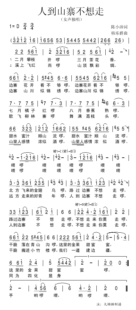 人到山寨不想走简谱1