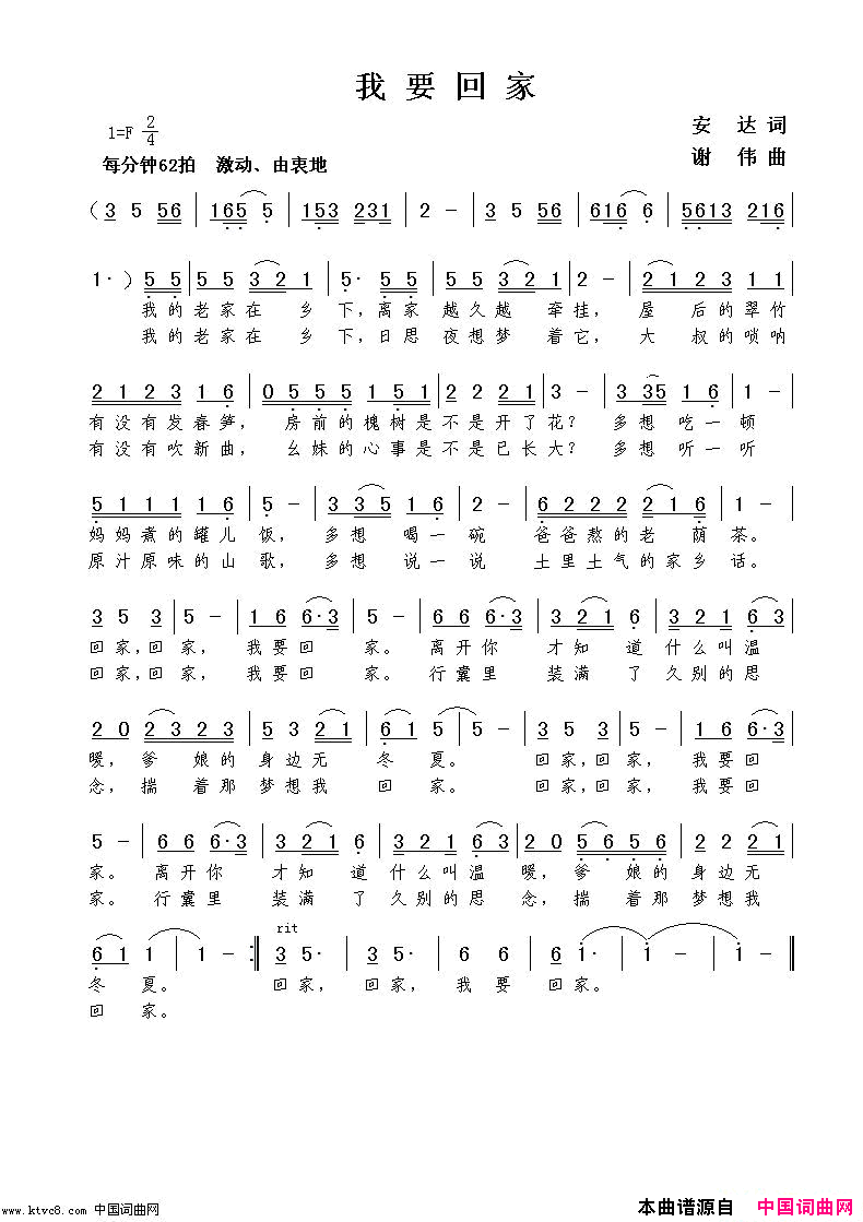 我要回家安达词谢伟曲简谱1