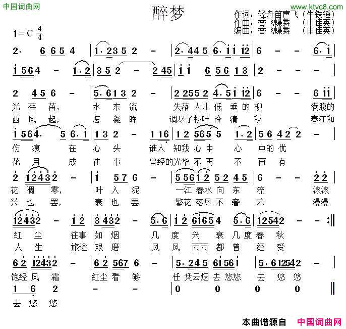 醉梦简谱1