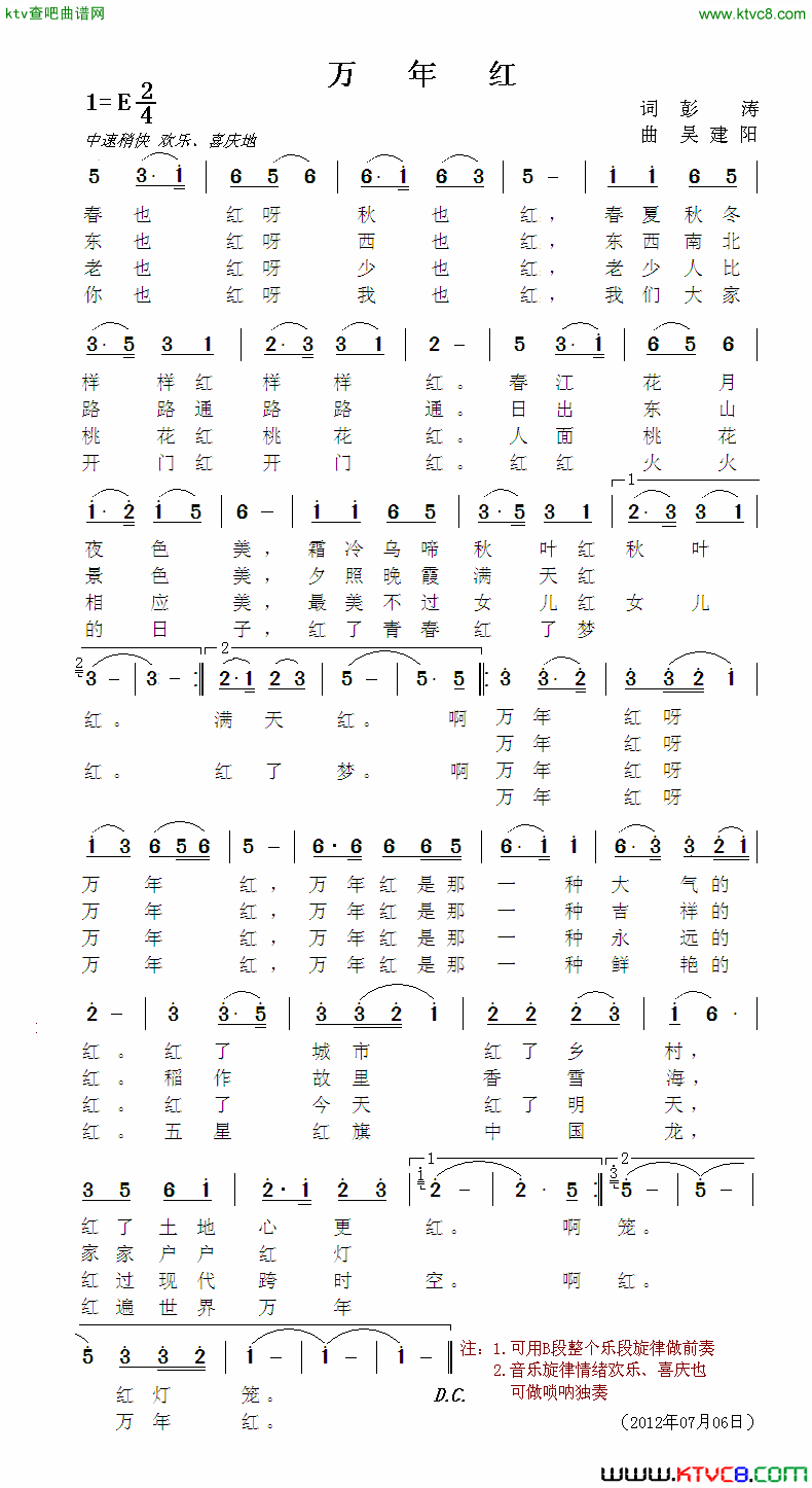 万年红简谱-张红英演唱-彭涛/吴建阳词曲1