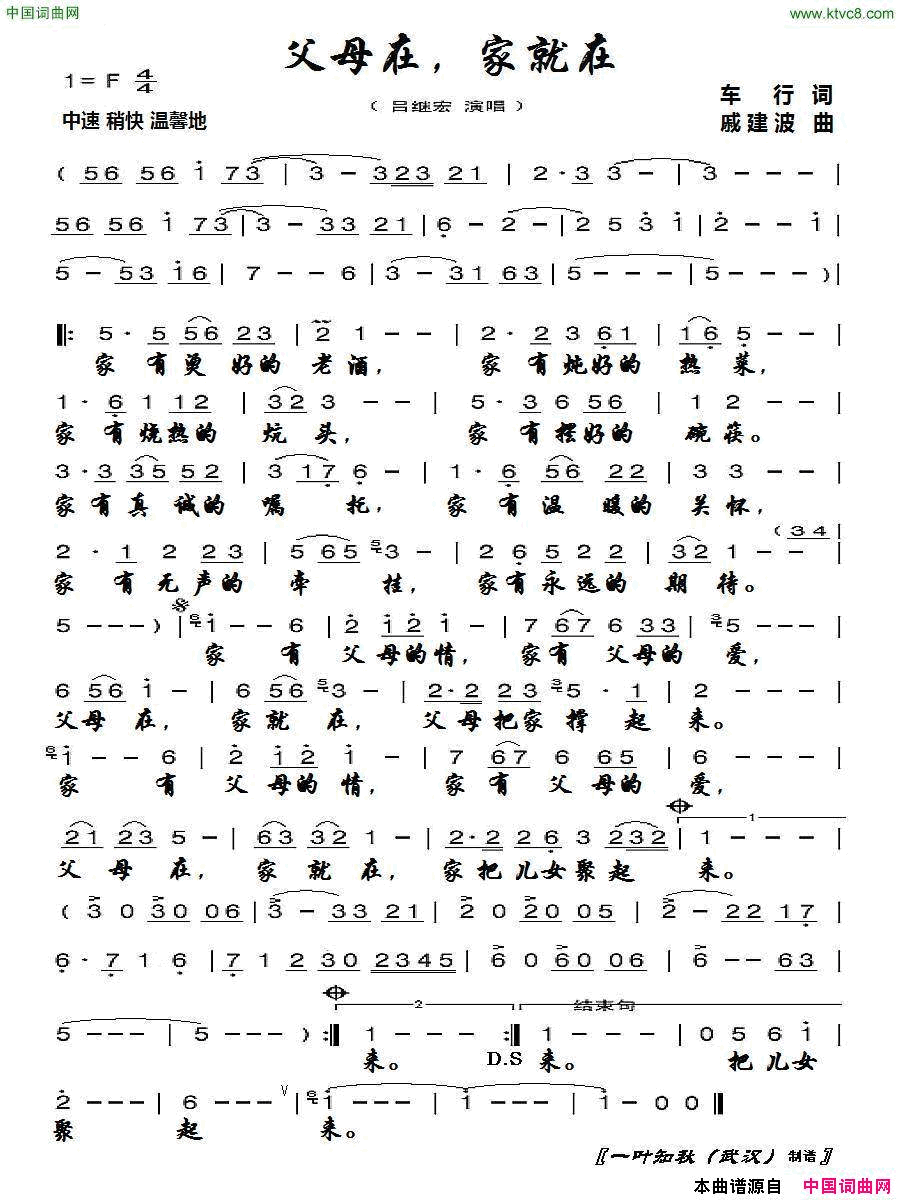 父母在，家就在车行词戚建波曲父母在，家就在车行词 戚建波曲简谱-吕继宏演唱-车行/戚建波词曲1