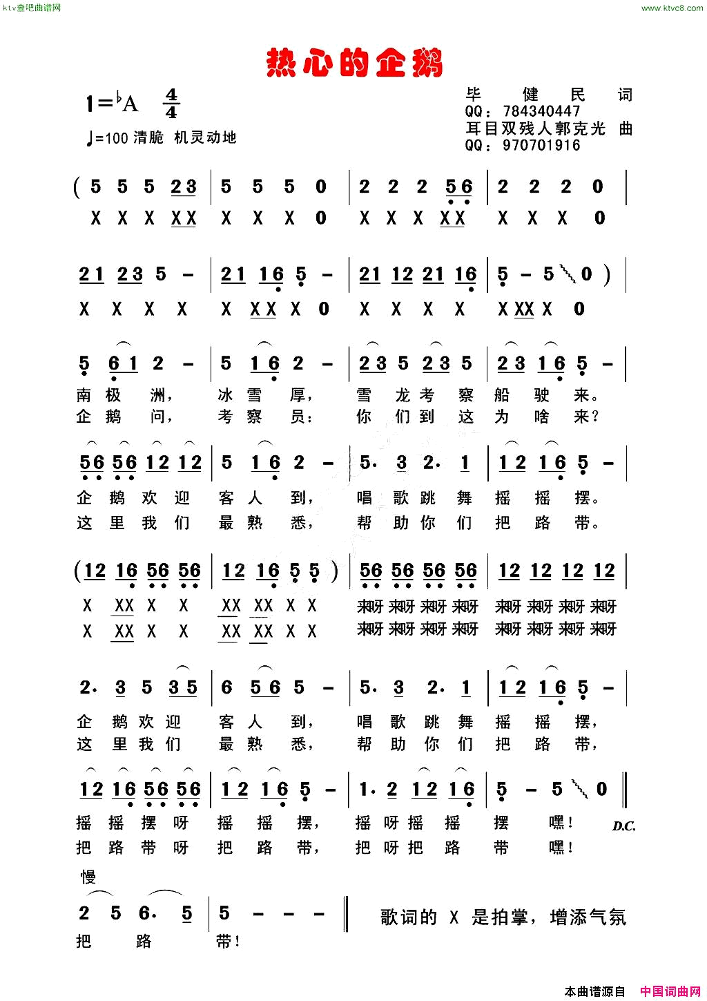 热心的企鹅毕健民词郭克光曲简谱1