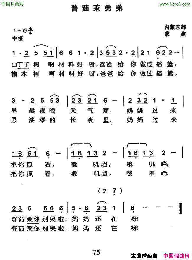 普茹莱弟弟内蒙民歌简谱1