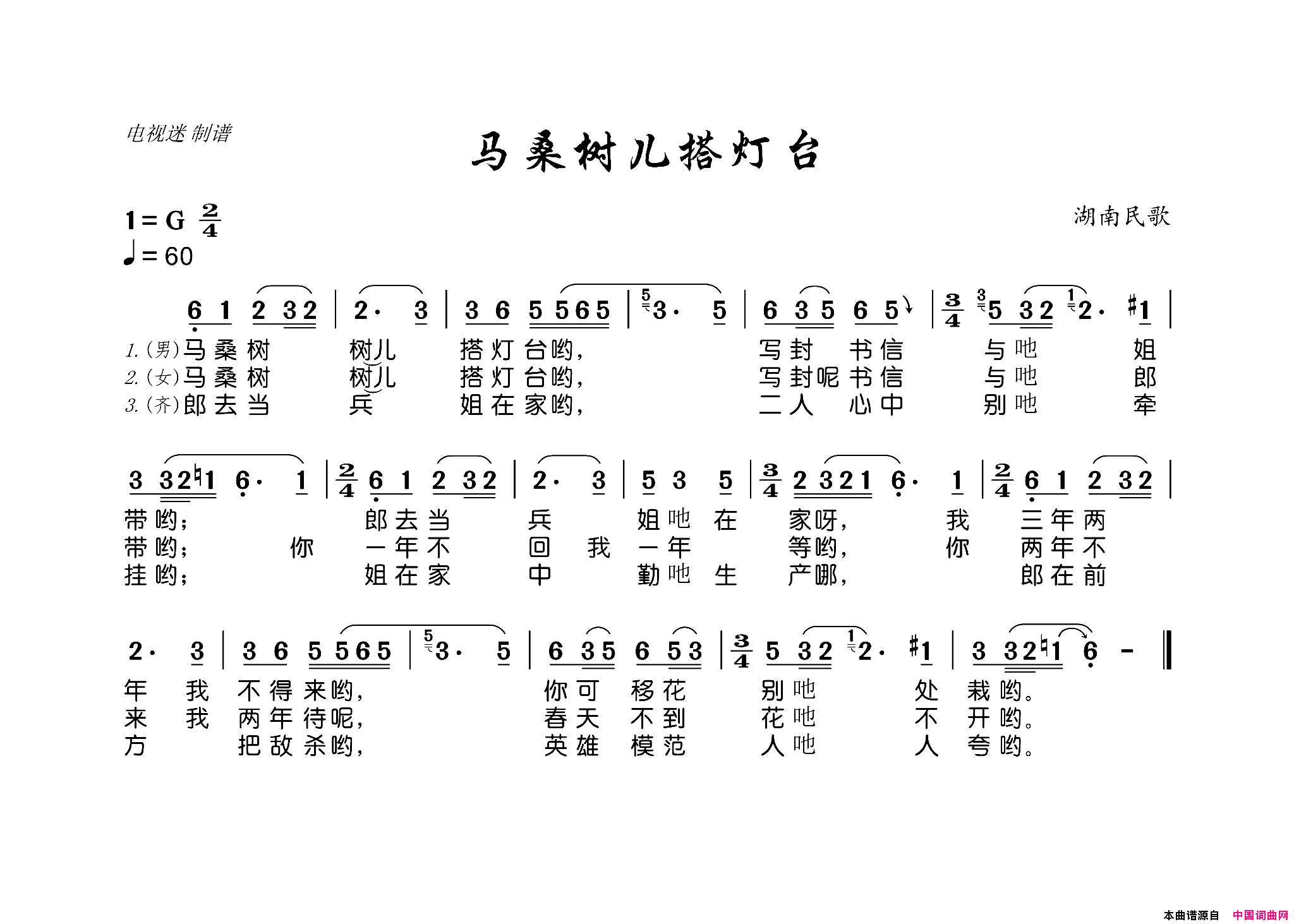 马桑树儿搭灯台湖南民歌简谱1