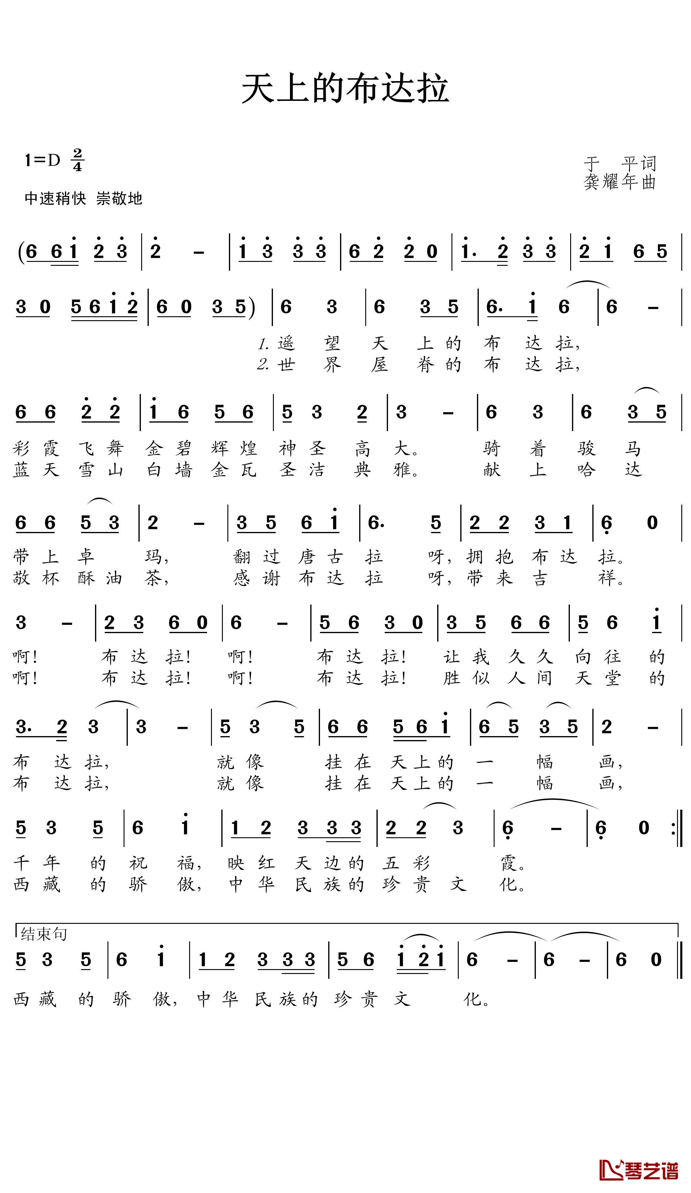 天上的布达拉简谱(歌词)-王甜演唱-王wzh曲谱1