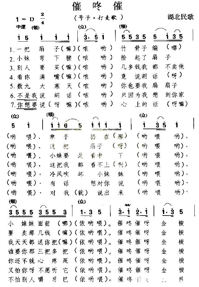 催咚催湖北民歌简谱1