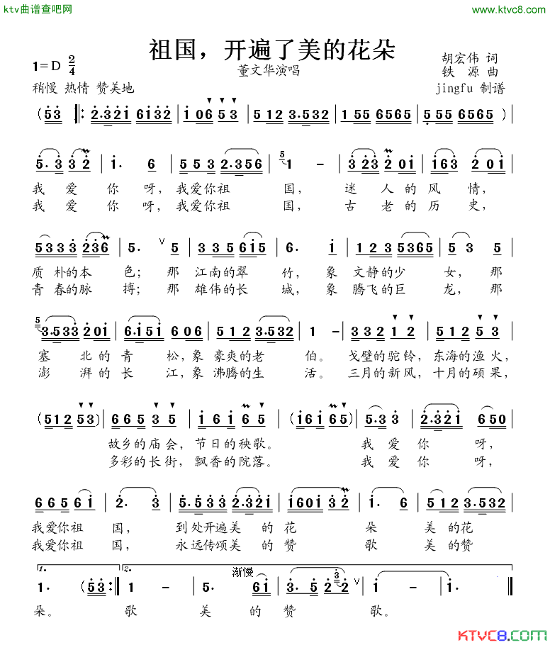 祖国，开遍了美的花朵简谱-董文华演唱1