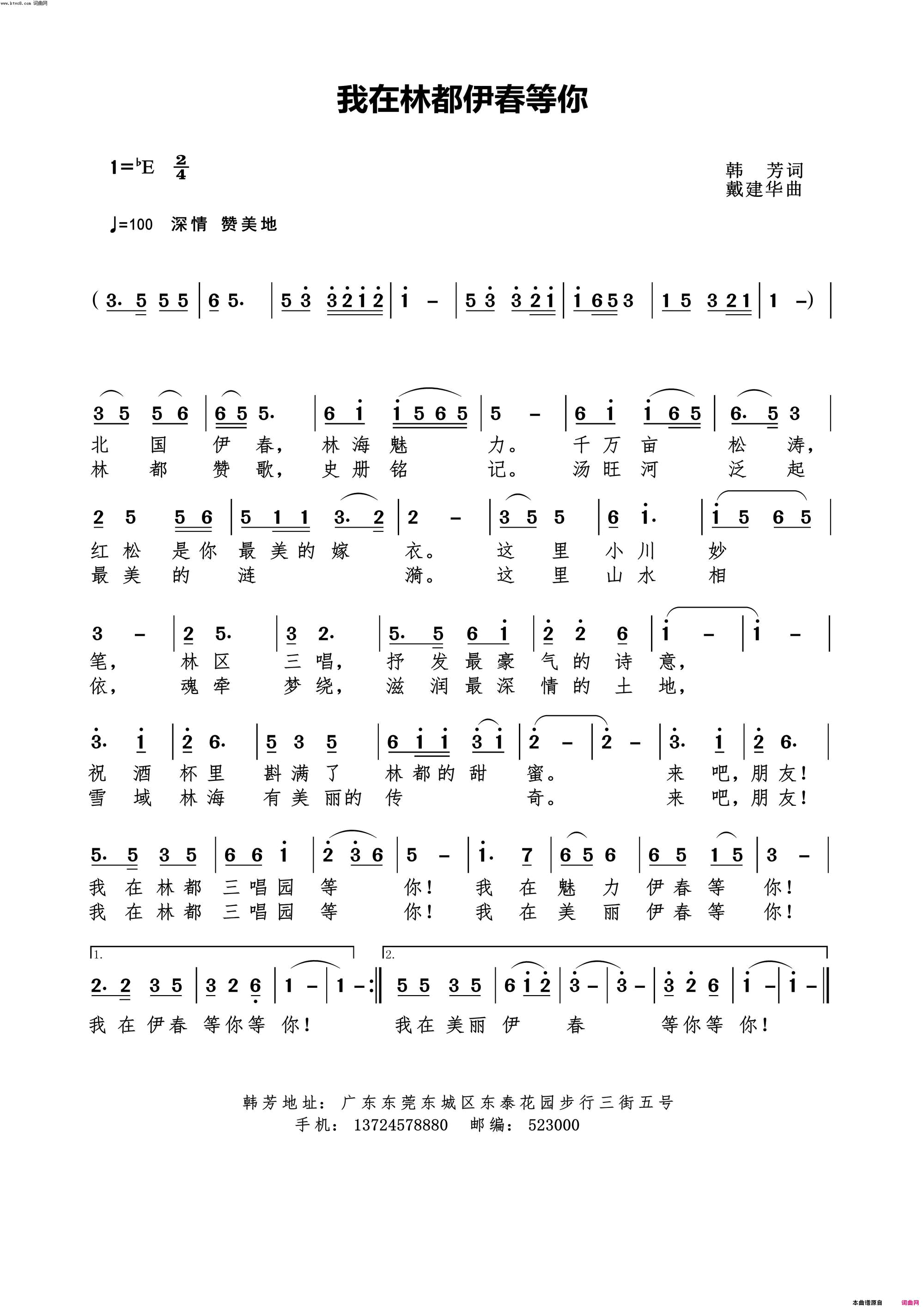 我在林都伊春等你简谱1
