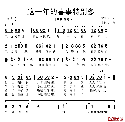 这一年的喜事特别多简谱(歌词)-常思思演唱-秋叶起舞曲谱1
