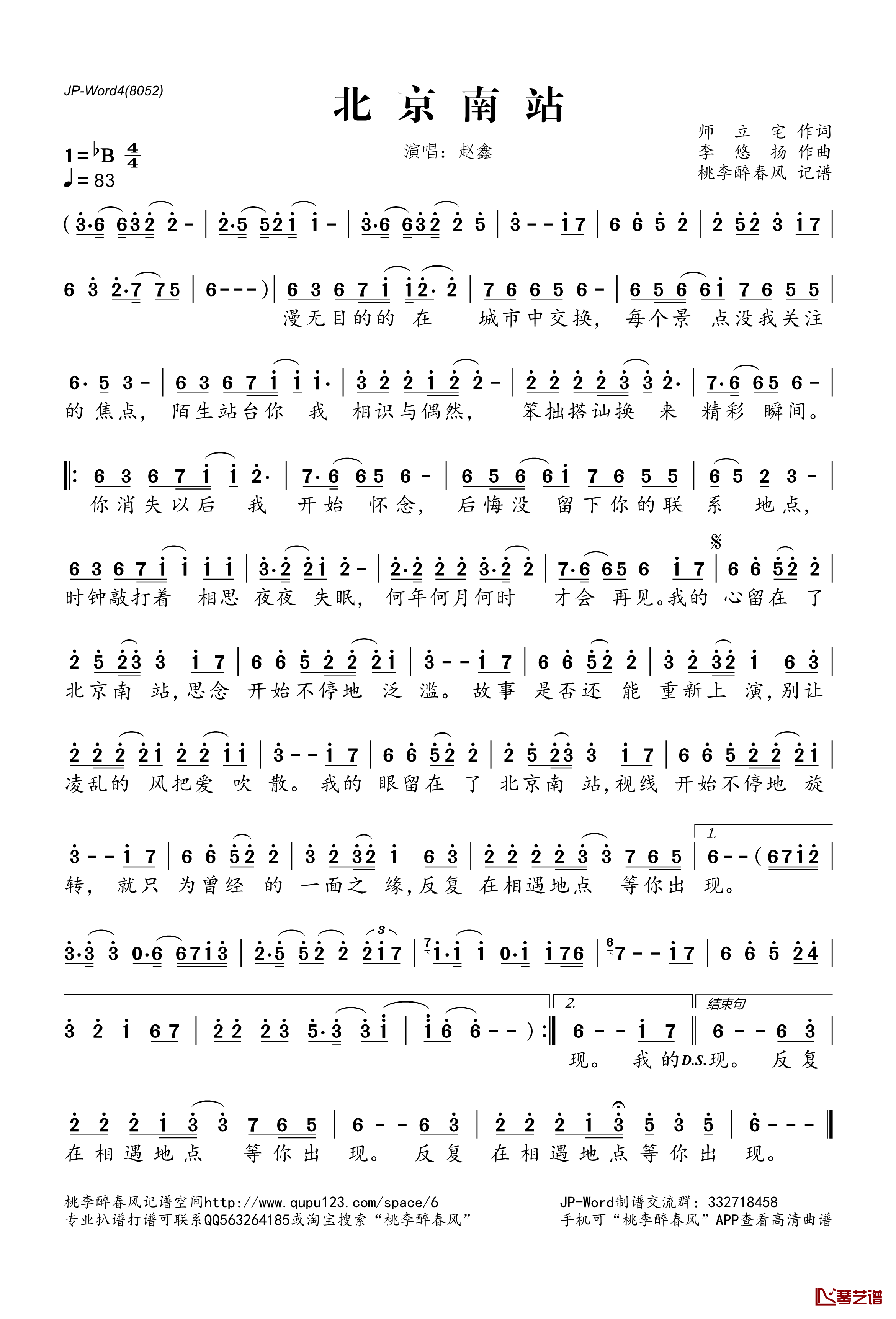 北京南站简谱(歌词)-赵鑫演唱-桃李醉春风记谱1