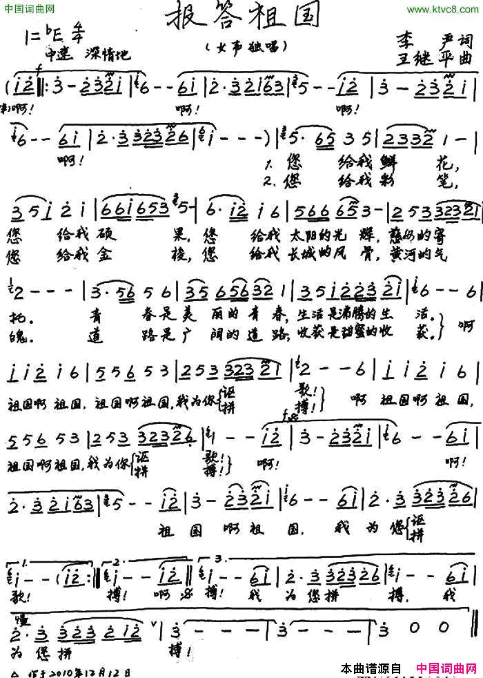 报答祖国李严词王继平曲报答祖国李严词 王继平曲简谱1