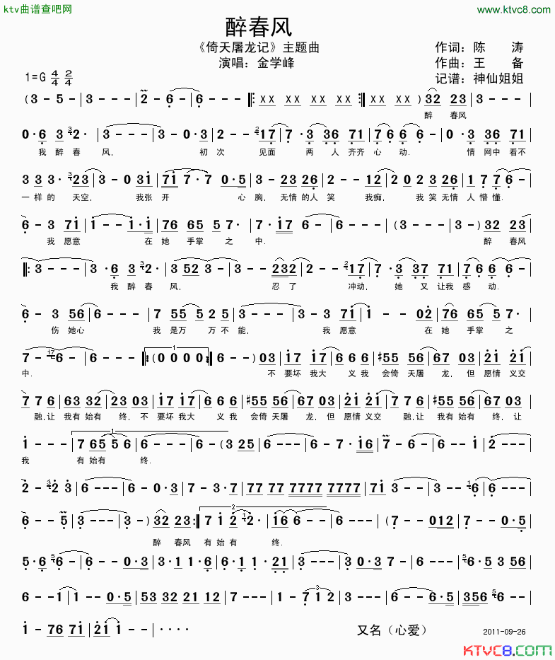 心爱简谱-金学峰演唱1
