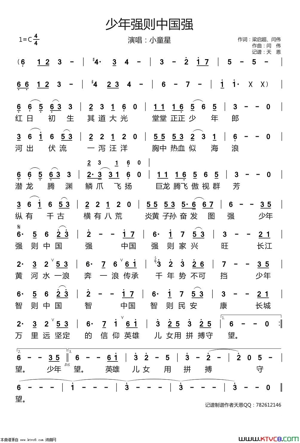 少年强则中国强简谱-小童星演唱-梁启超、闫伟/闫伟词曲1