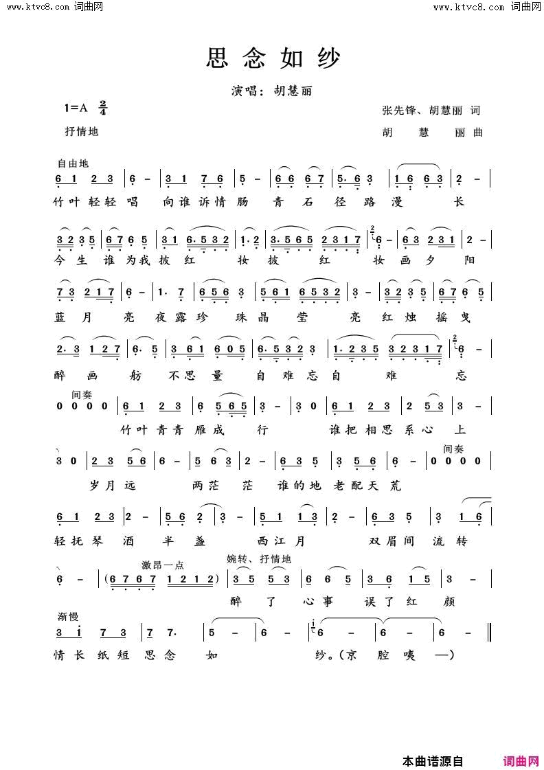 思念如纱简谱-胡慧丽演唱-张先锋、胡慧丽/胡慧丽词曲1