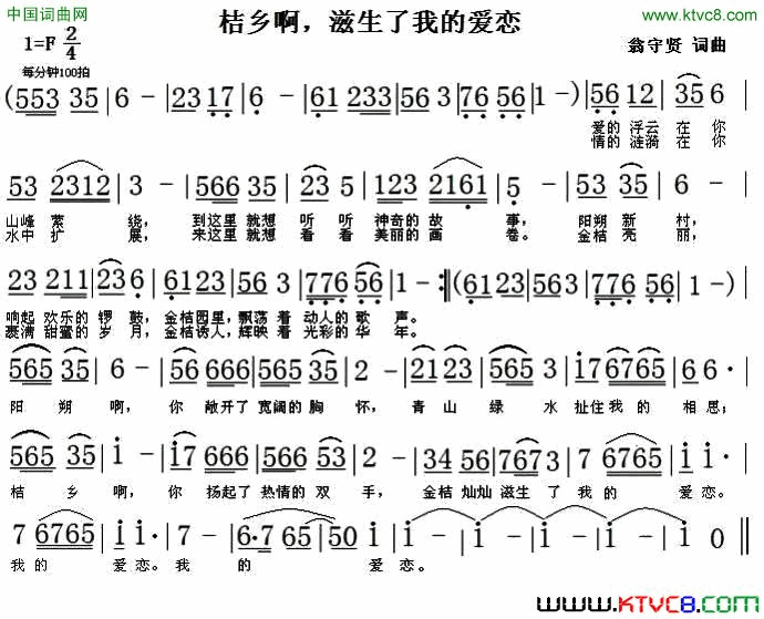 桔乡啊，滋生了我的爱恋简谱1