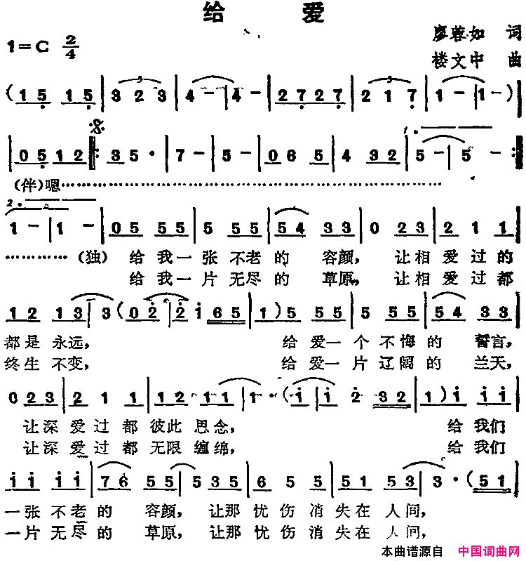 苏芮演唱金曲：给爱简谱-苏芮演唱-廖蓉如/楼文中词曲1