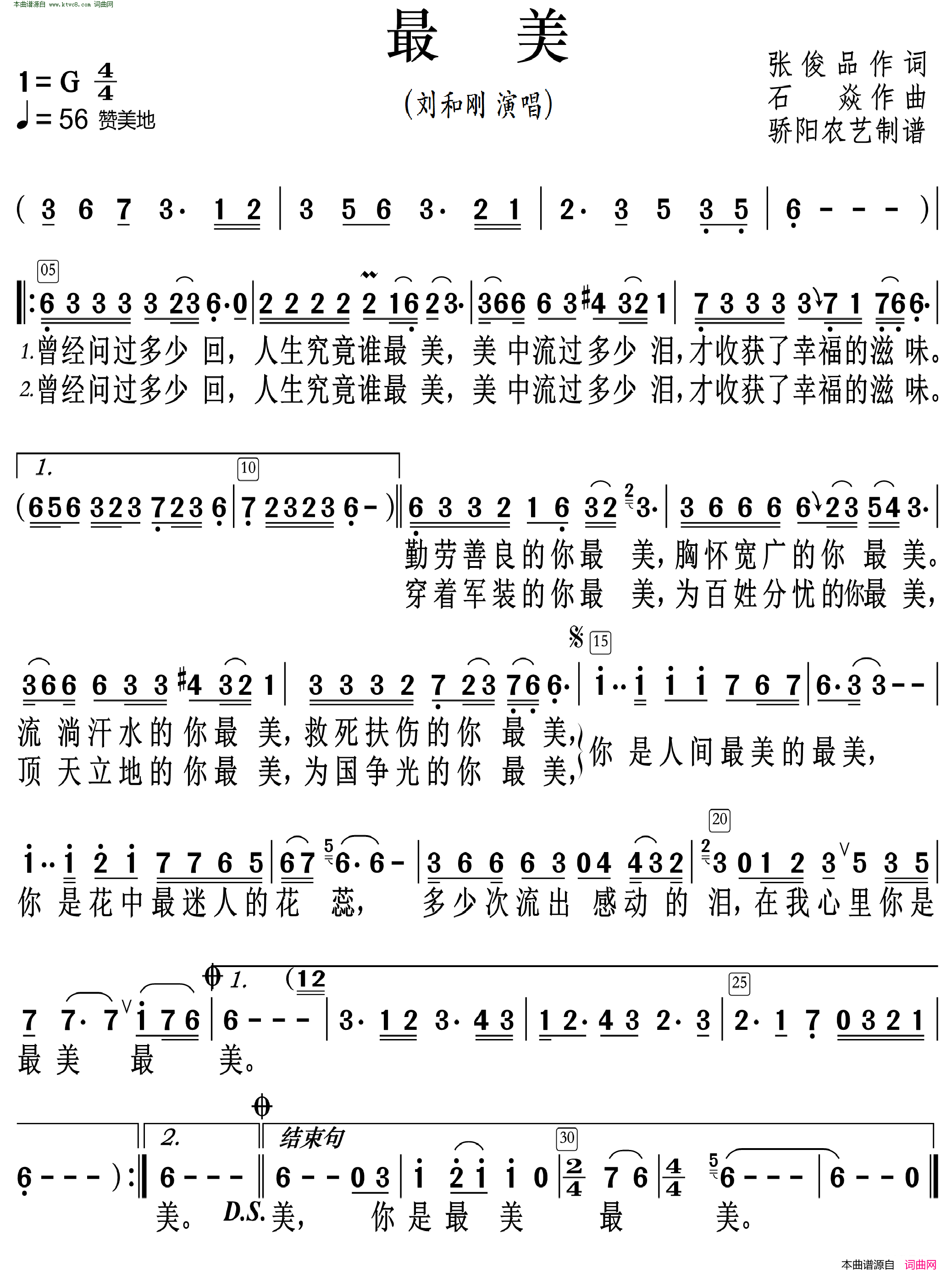 最美简谱-刘和刚演唱-张俊品/石焱词曲1