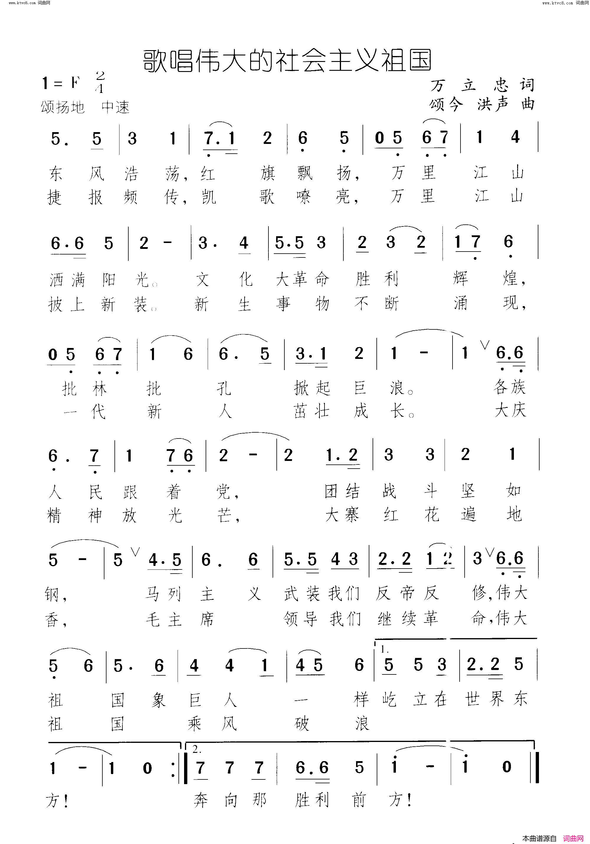 歌唱伟大的社会主义祖国简谱1