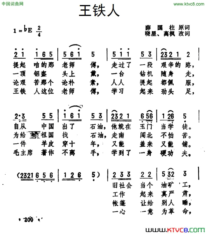 王铁人简谱1