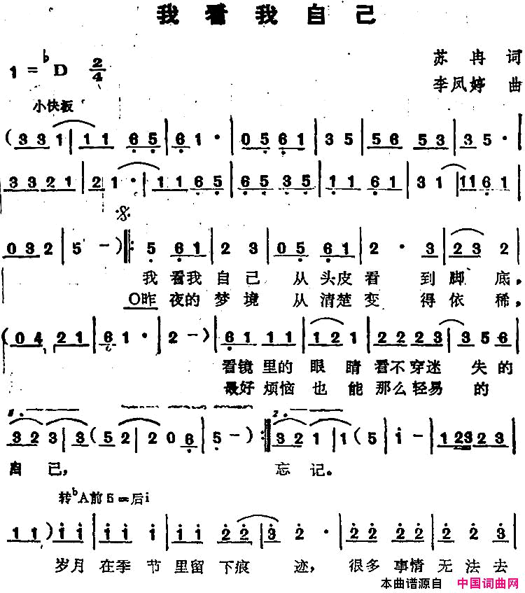 苏芮演唱金曲：我看我自己简谱-苏芮演唱-苏冉/李凤婷词曲1