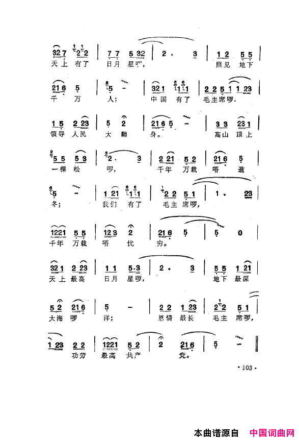 毛泽东之歌-红太阳歌曲集101-150简谱1