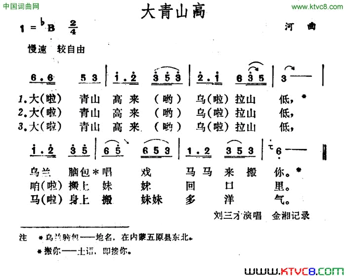 大青山高简谱1