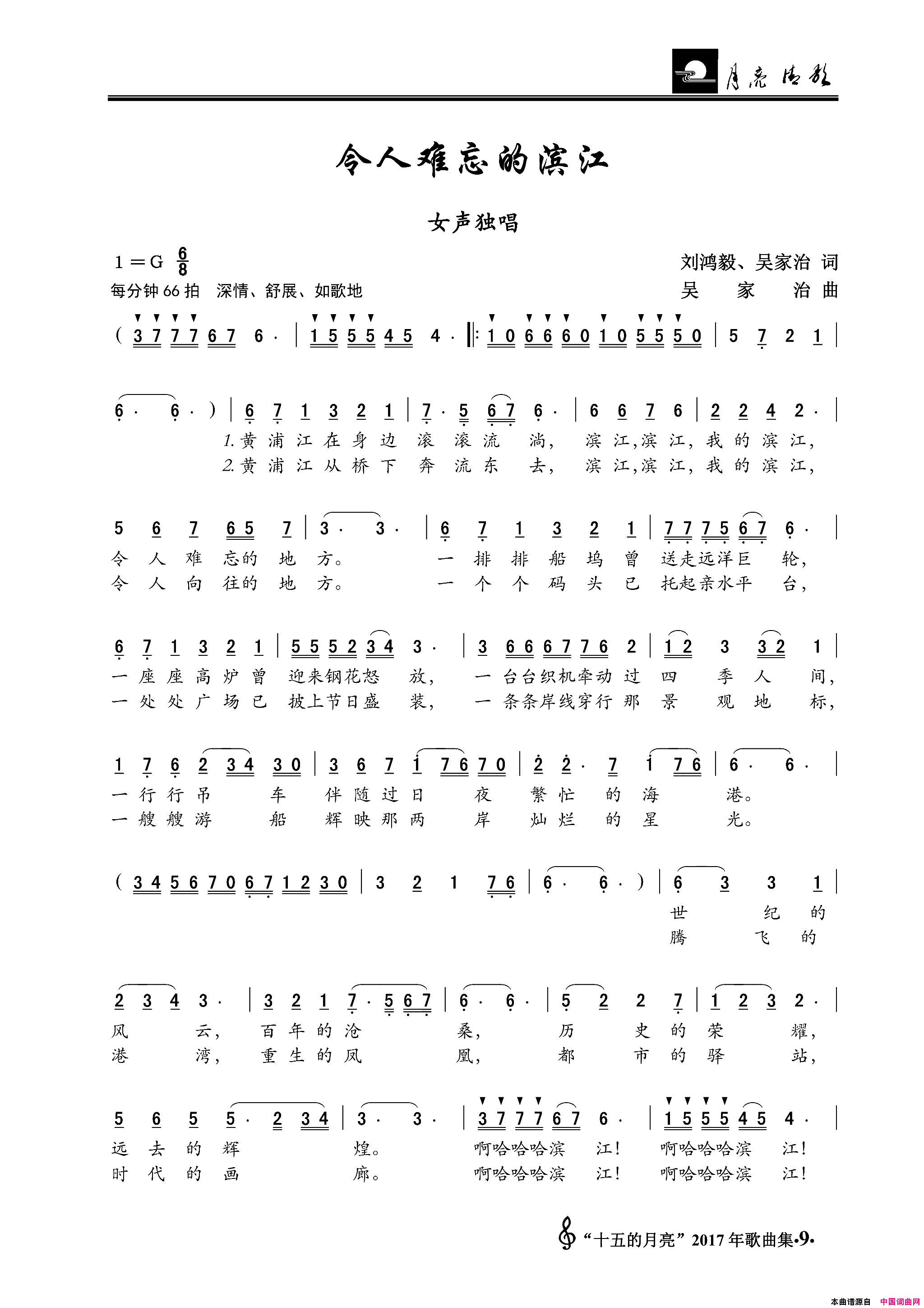 令人难忘的滨江女声独唱简谱1