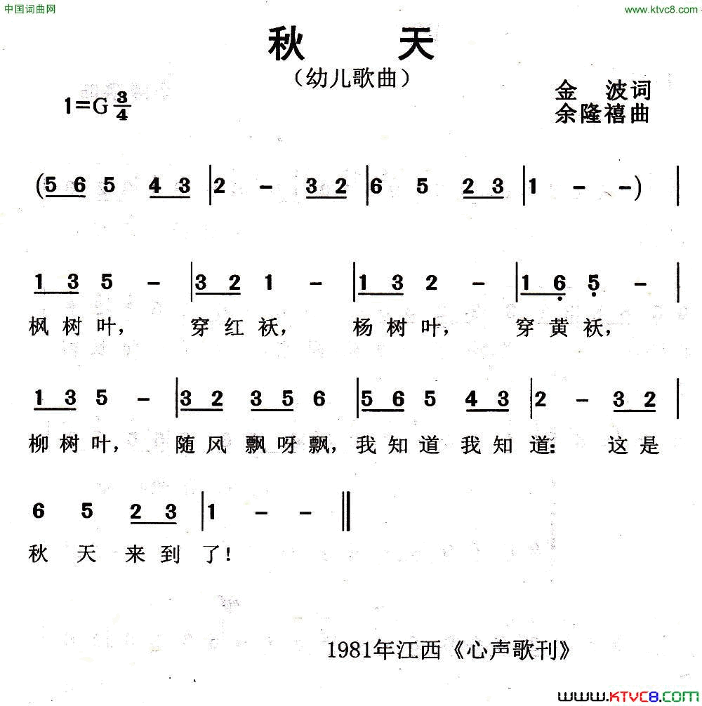 秋天简谱1