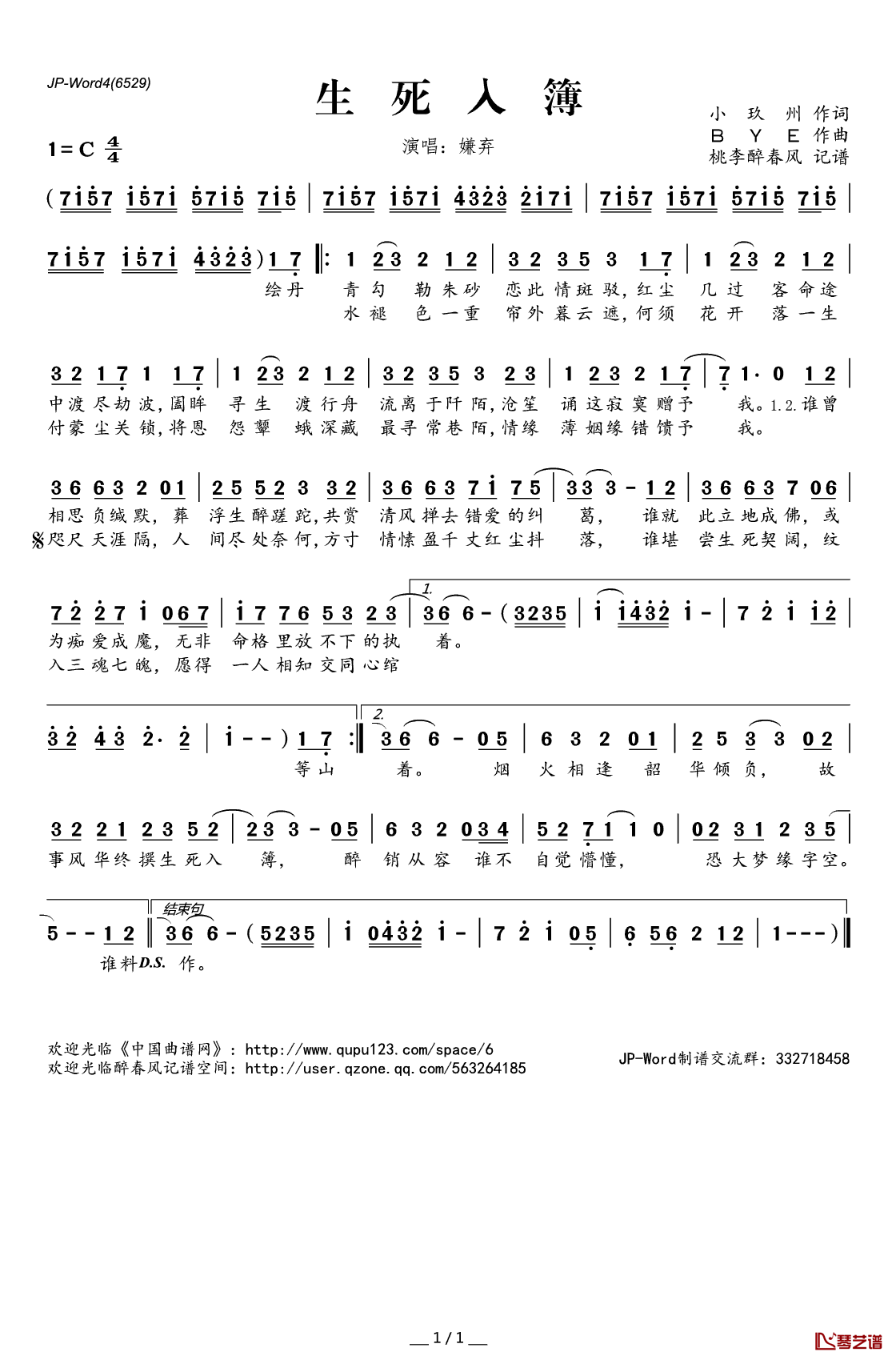 生死入簿简谱(歌词)-嫌弃演唱-桃李醉春风记谱1