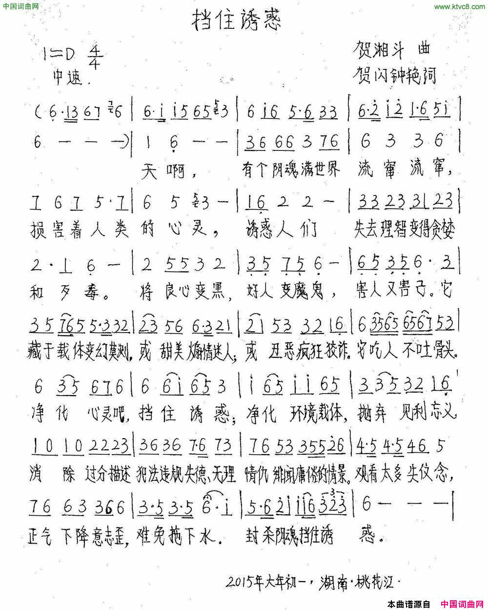 挡住诱惑简谱1