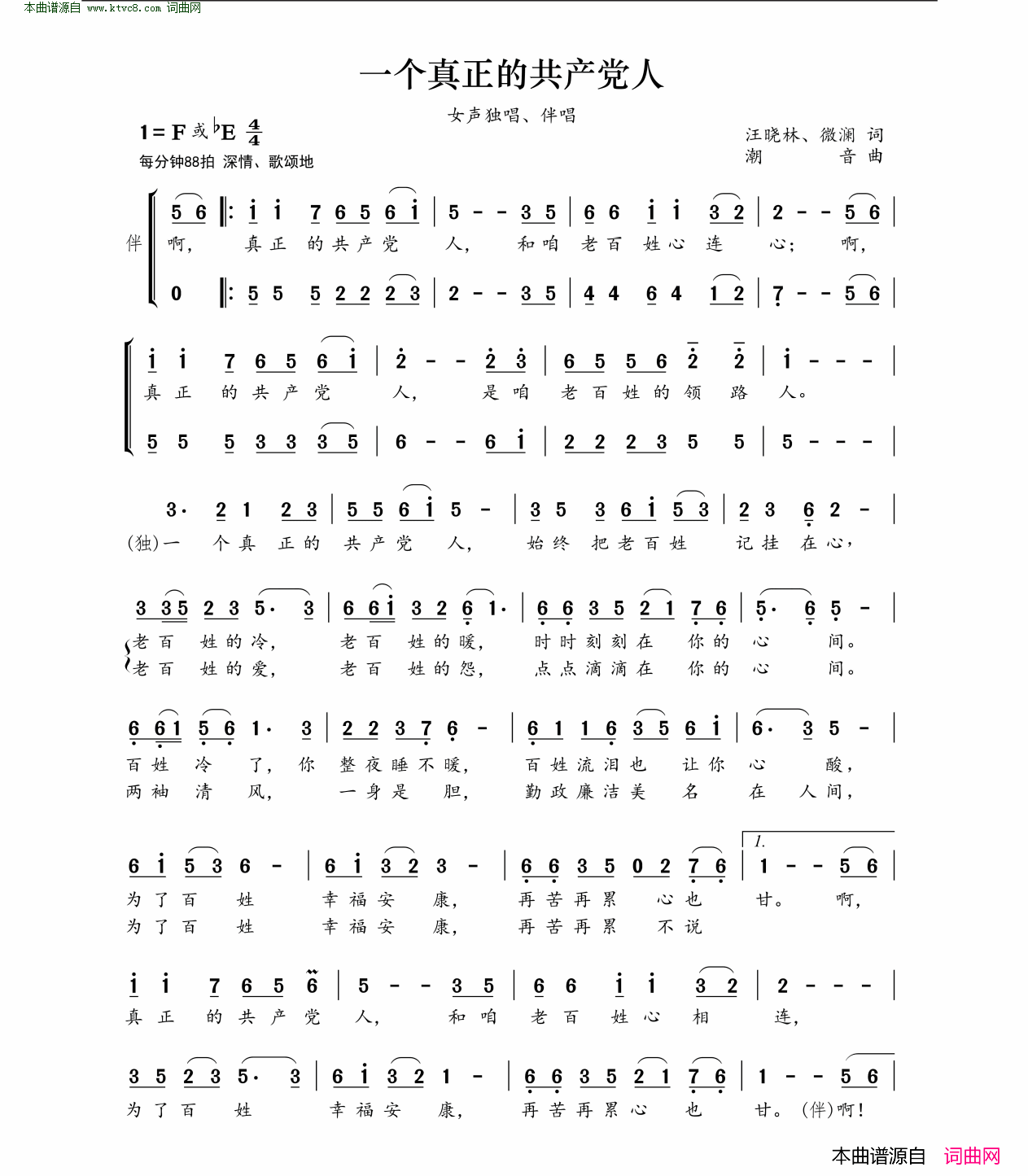 一个真正的共产党人简谱1