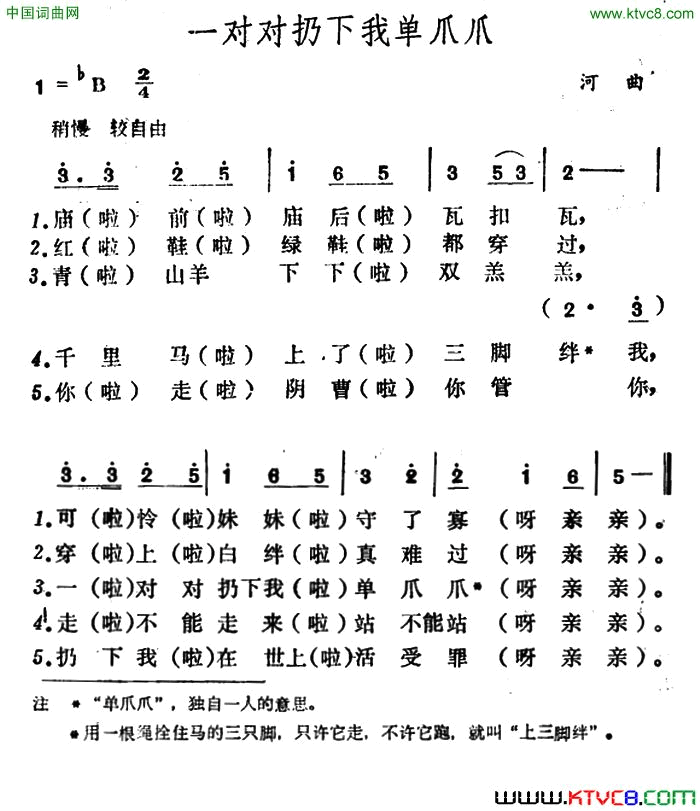 一对对扔下我单爪爪简谱1