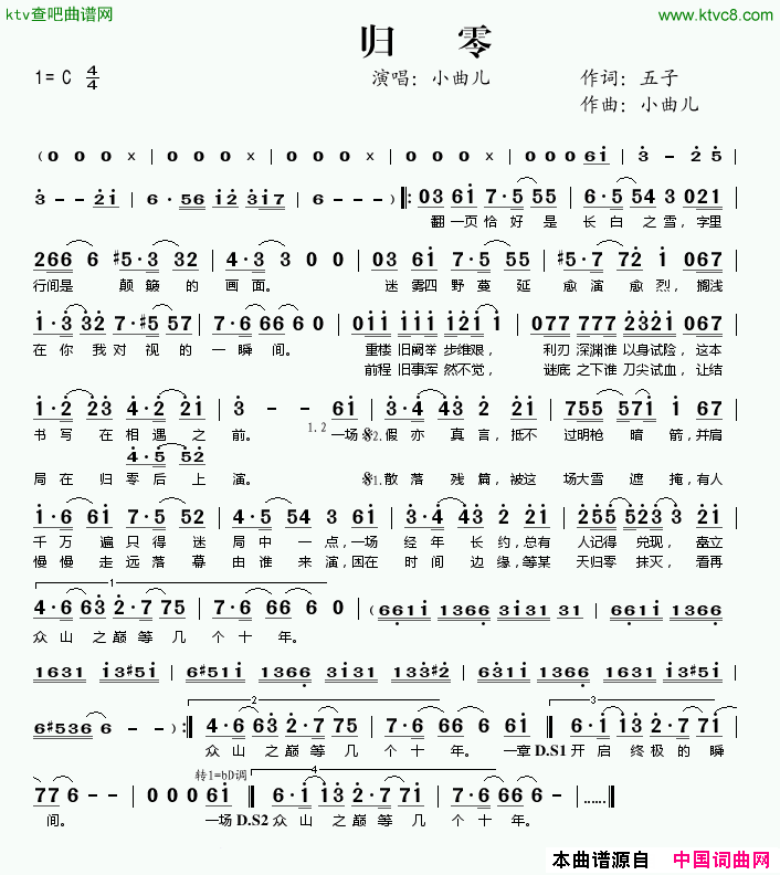 归零简谱-小曲儿演唱-五子/小曲儿词曲1