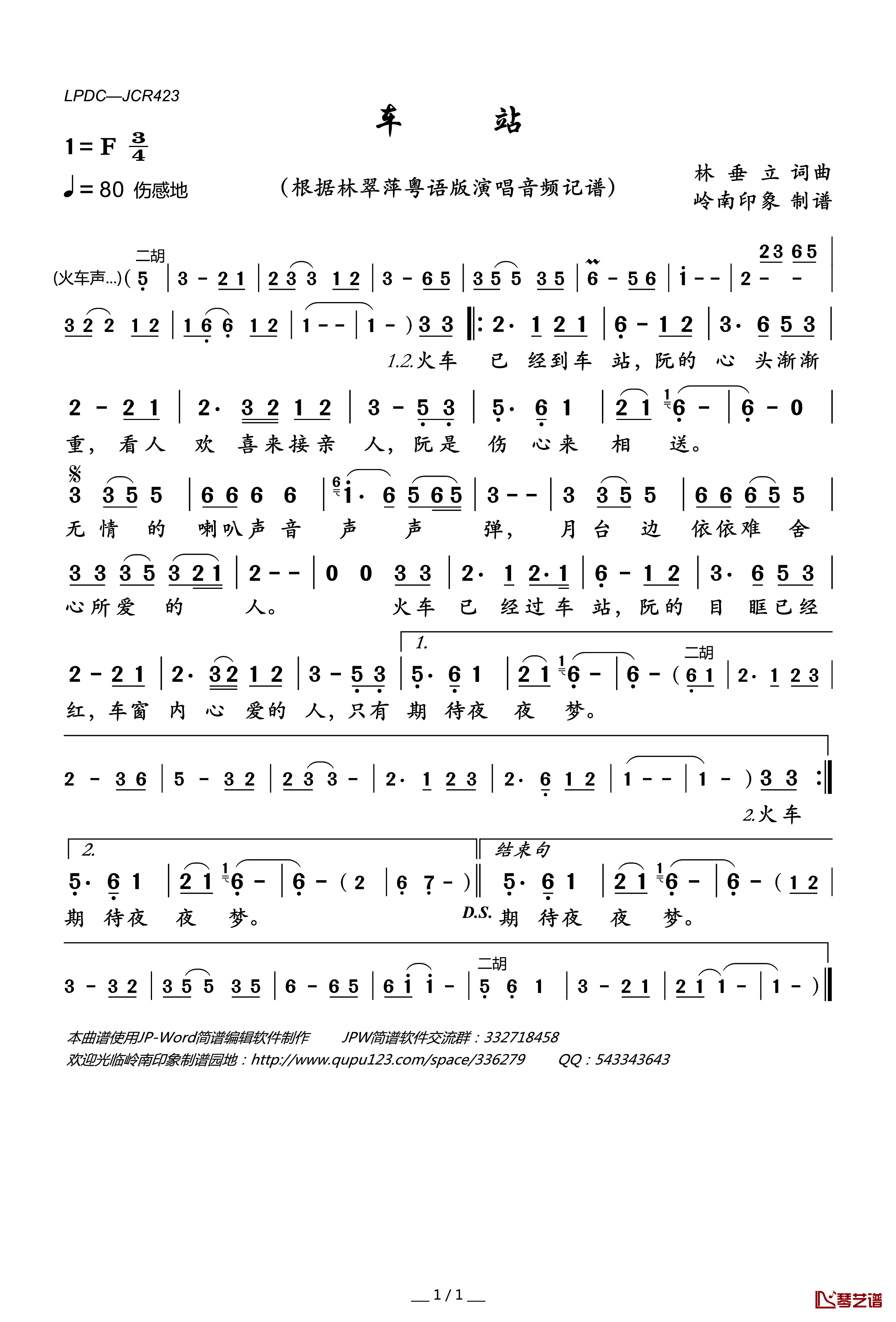 车站（林垂立词 林垂立曲）简谱(歌词)—林翠萍演唱—岭南印象曲谱1