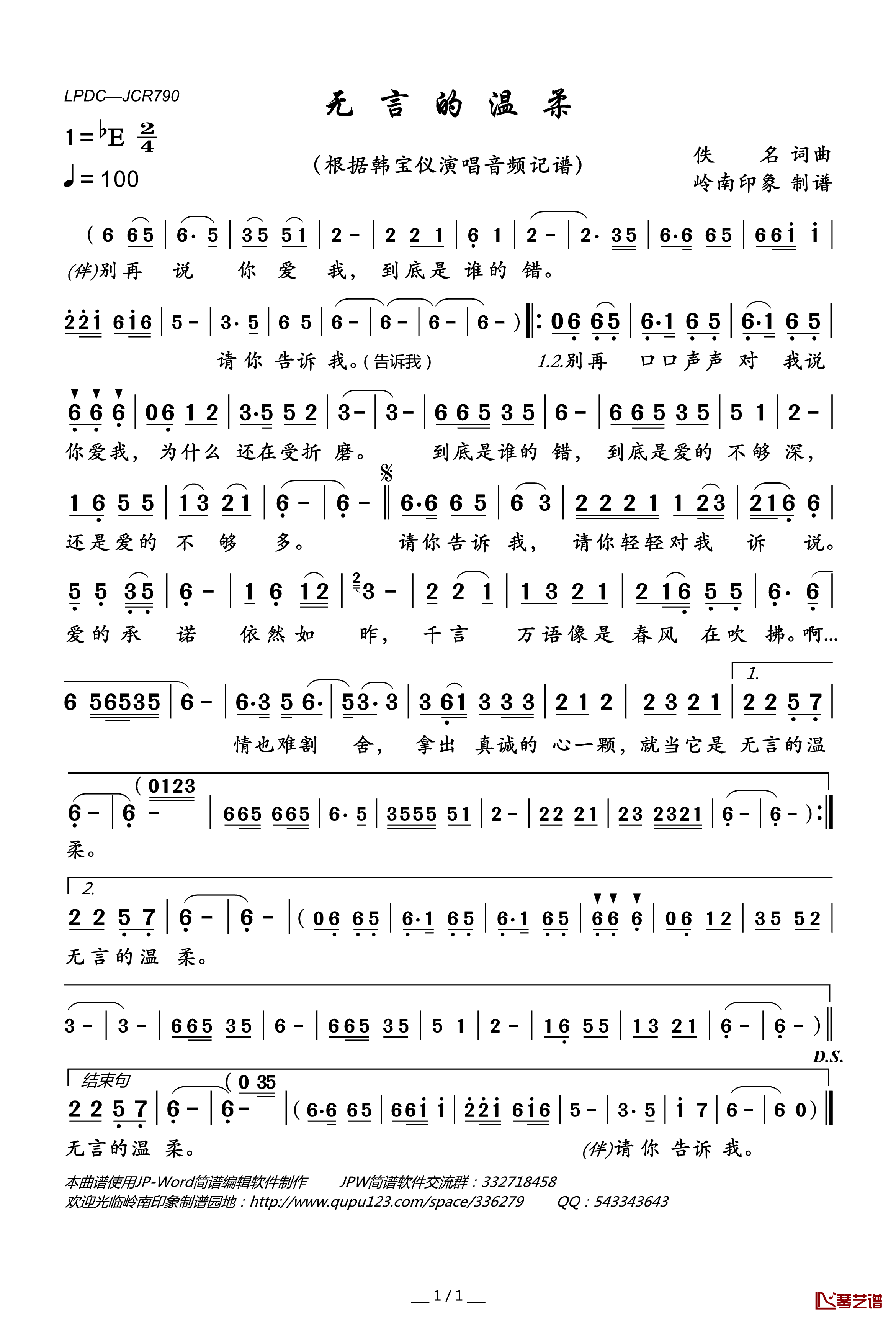 无言的温柔简谱(歌词)-韩宝仪演唱-岭南印象曲谱1