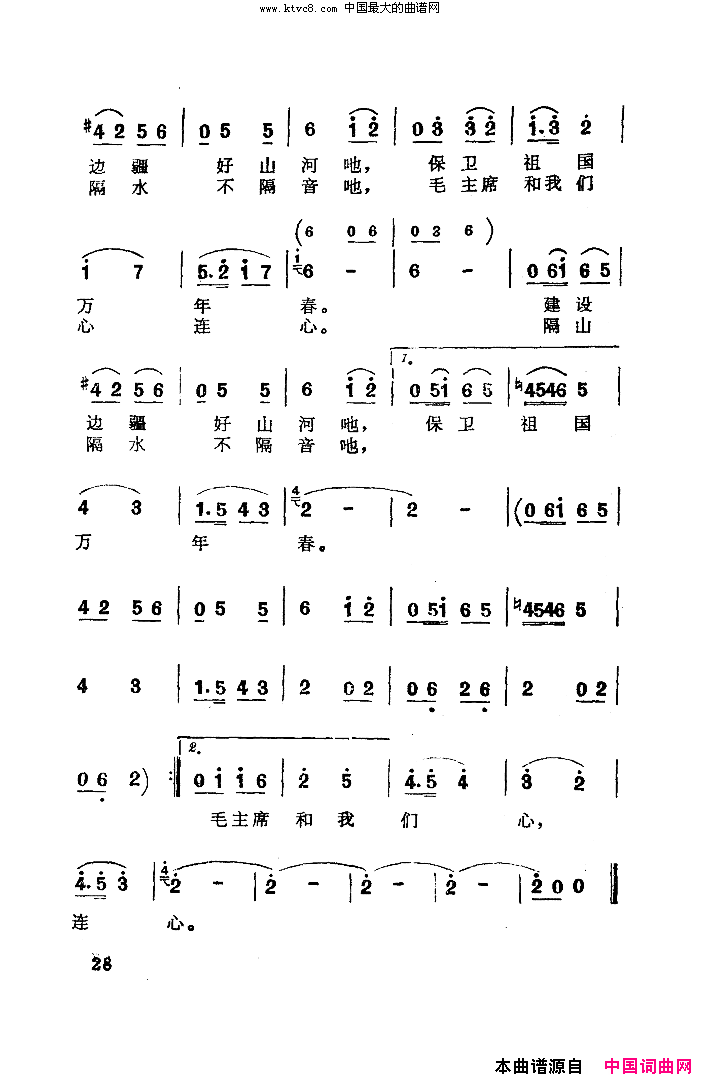 天山青松根连根扫描谱简谱-热比亚买买提演唱-蒋德夫/周吉词曲1