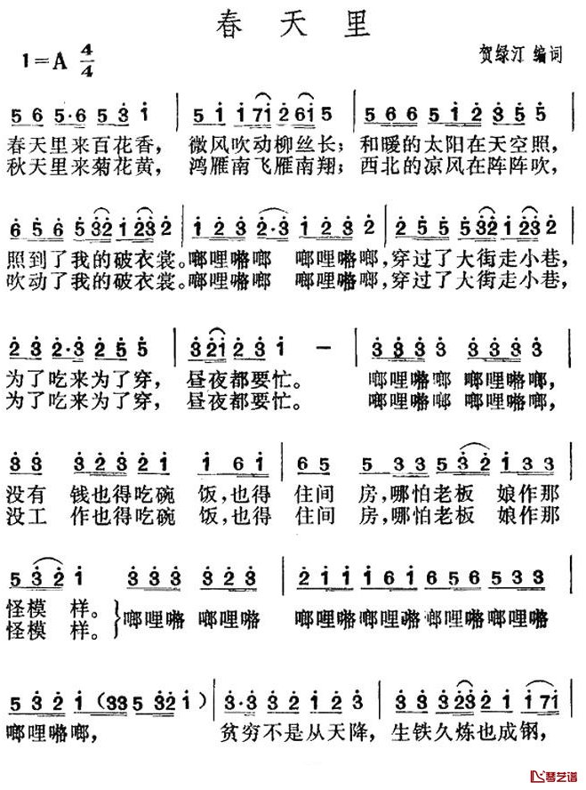 春天里简谱-电影《十字街头》插曲1