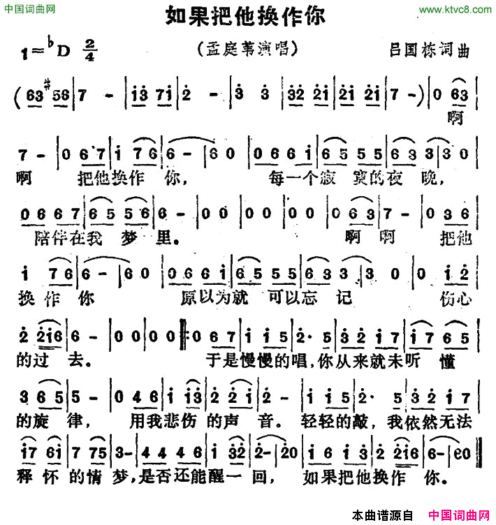 如果把他换作你简谱-孟庭苇演唱-吕国栋/吕国栋词曲1
