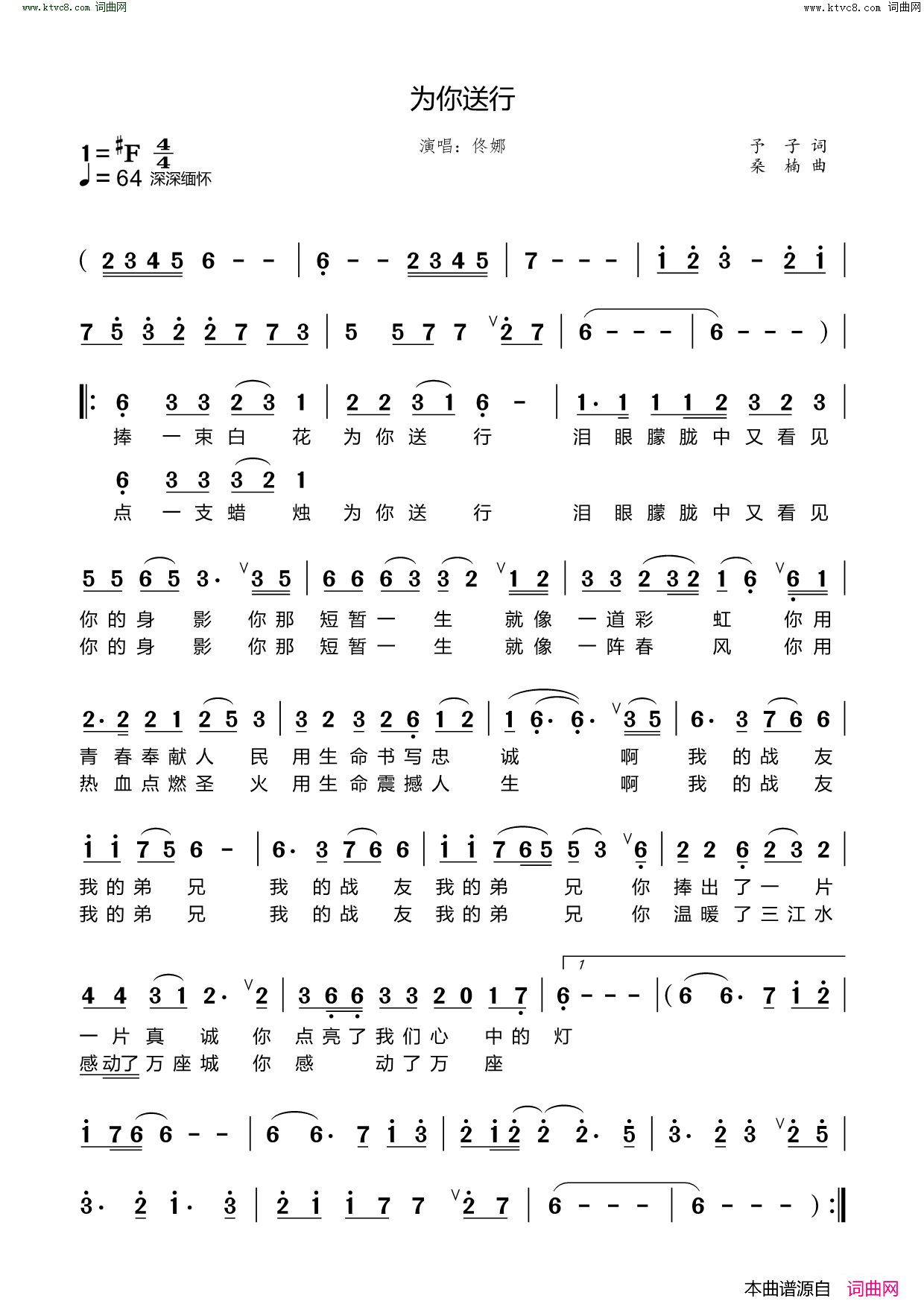 为你送行简谱-佟娜演唱-予子/桑楠词曲1