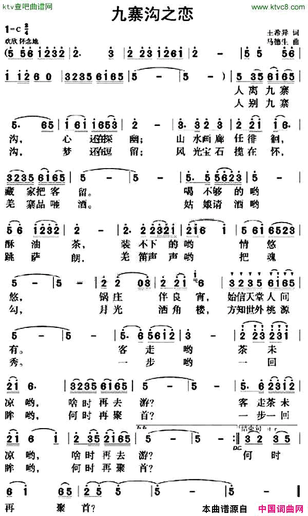 九寨沟之恋简谱1