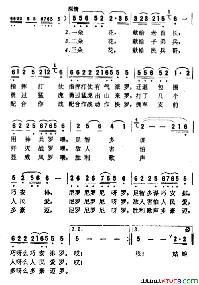 英雄花开英雄来简谱1