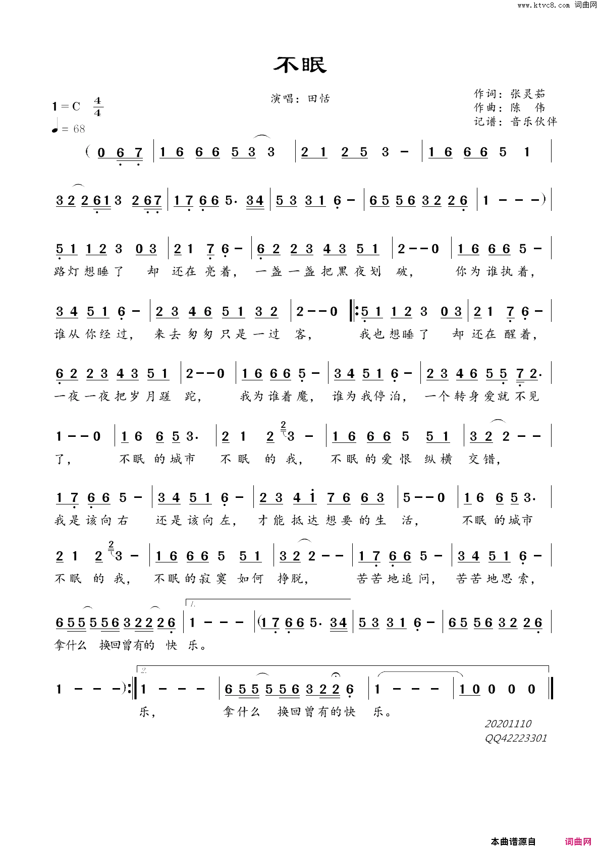 不眠简谱-田恬演唱-张灵茹/陈伟词曲1