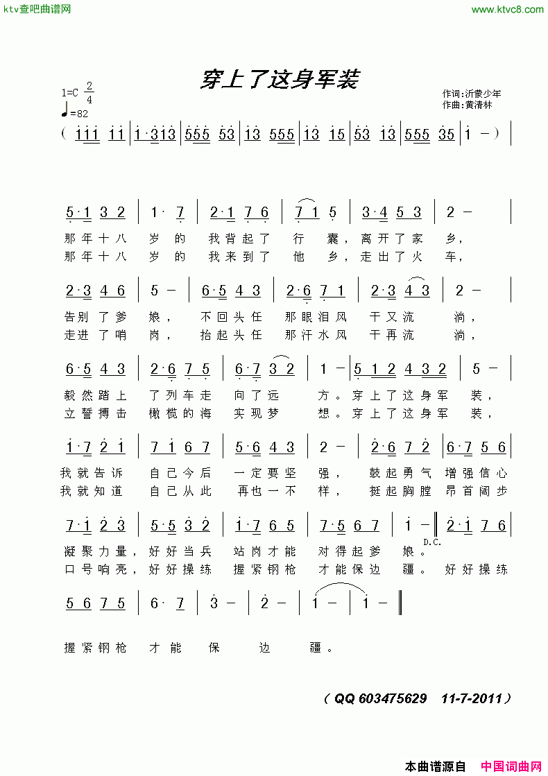 穿上这身军装沂蒙少年词黄清林曲简谱1