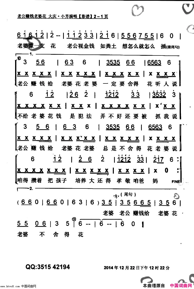 老公赚钱老婆花恢谐歌曲【彩谱】简谱-大庆·小芳演唱-徐大庆/徐大庆词曲1