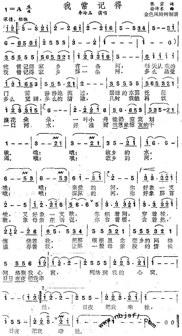 我常记得简谱1