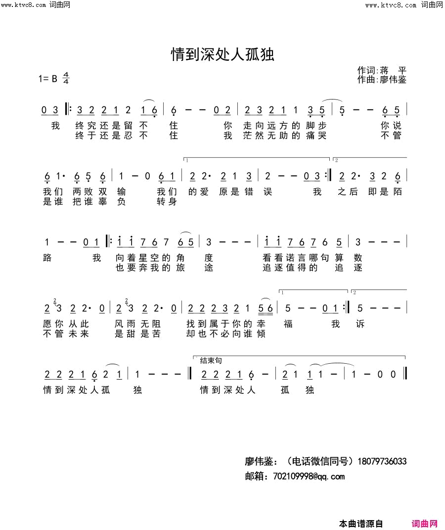 情到深处人孤独简谱-红蔷薇演唱-蒋平/廖伟鉴词曲1