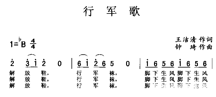 行进歌简谱1