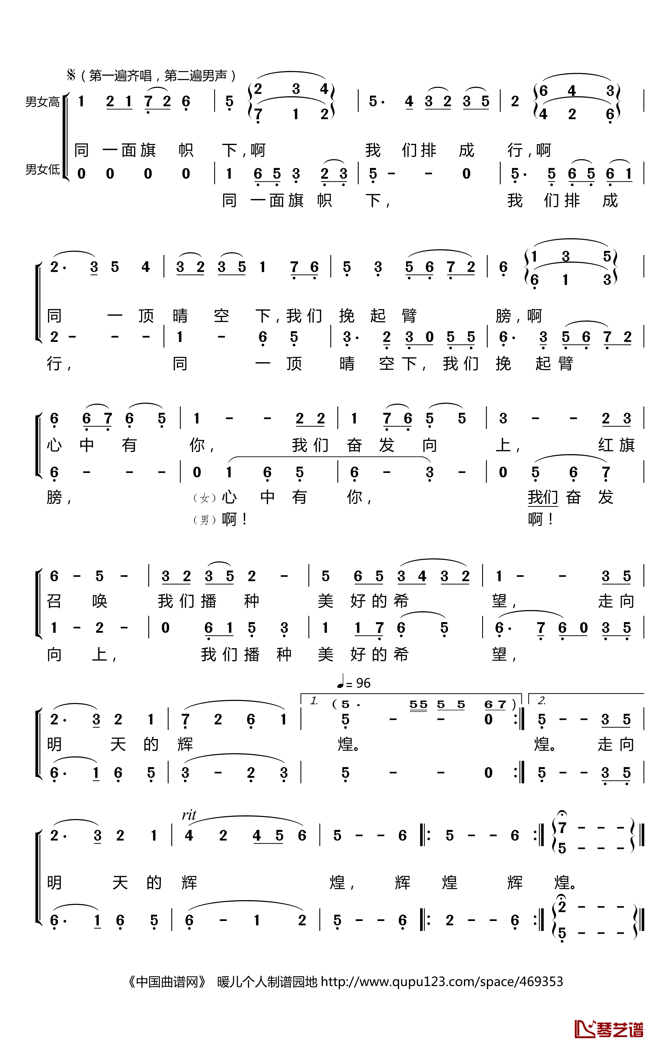 红旗颂简谱(歌词)-暖儿曲谱2