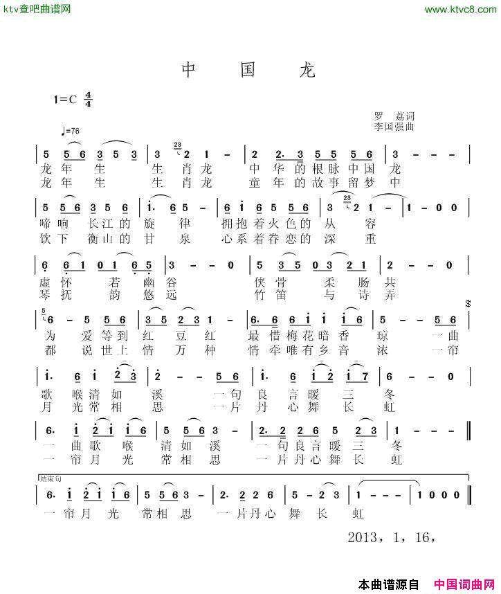 中国龙简谱-刘畅英演唱-罗荔/李国强词曲1
