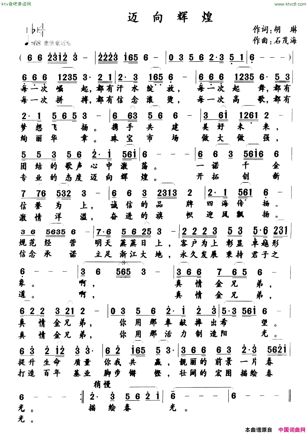 迈向辉煌简谱1